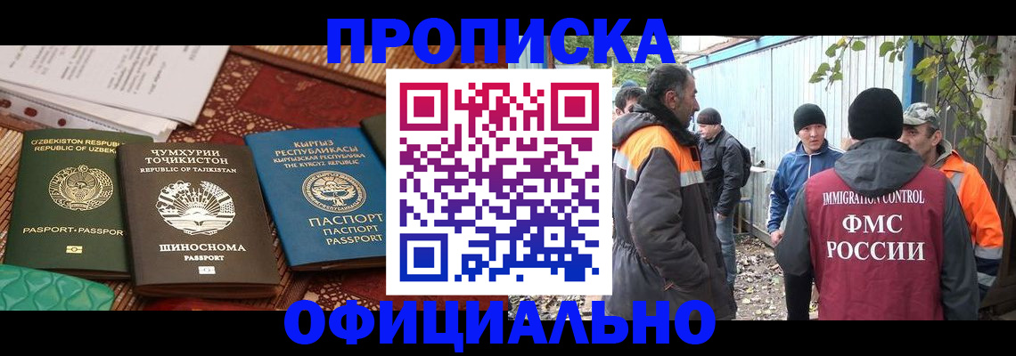 временная регистрация купить в Поворино